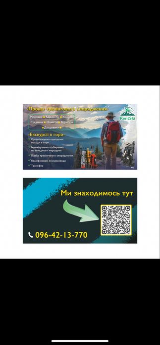 Прокат оренда трекінгового спорядження для тур походів у Буковелі