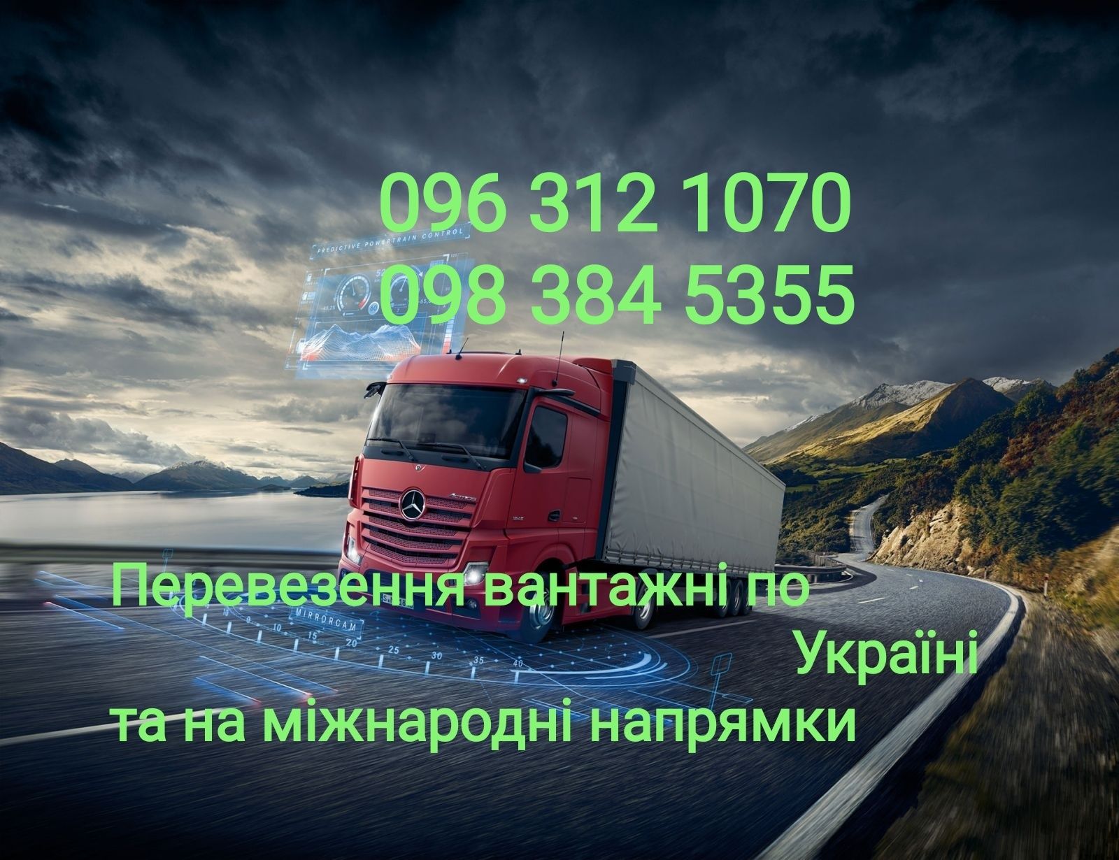 Грузоперевозки 1, 5, 10, 20 Тонн Вантажні перевезення по Україні