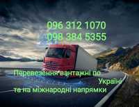 Грузоперевозки 1, 5, 10, 20 Тонн Вантажні перевезення по Україні