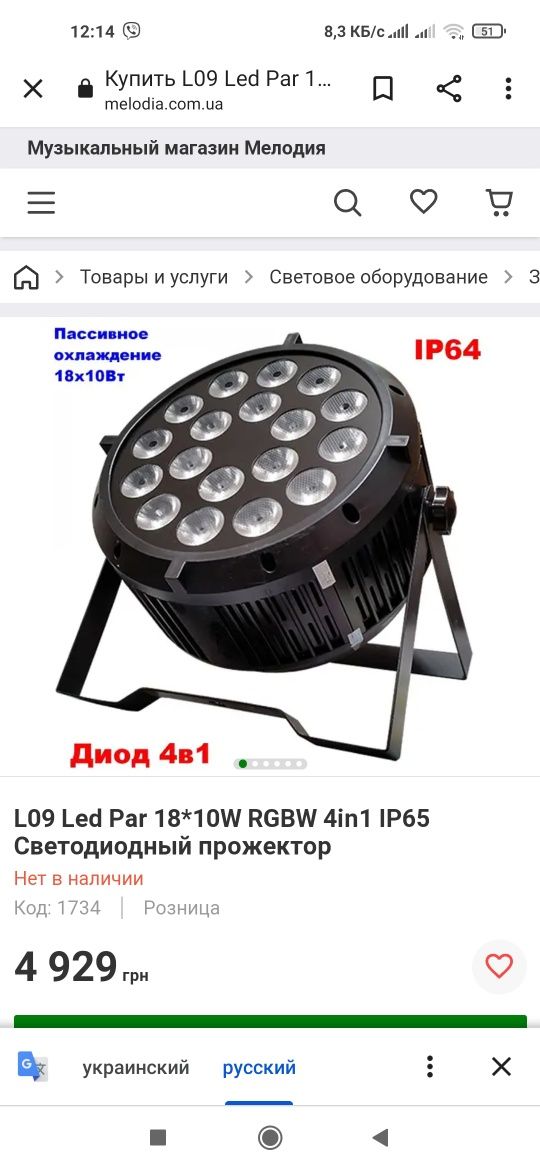Продам за ненадобностью LED PAR L 09 18*10W R G B W 4in 1 IP65