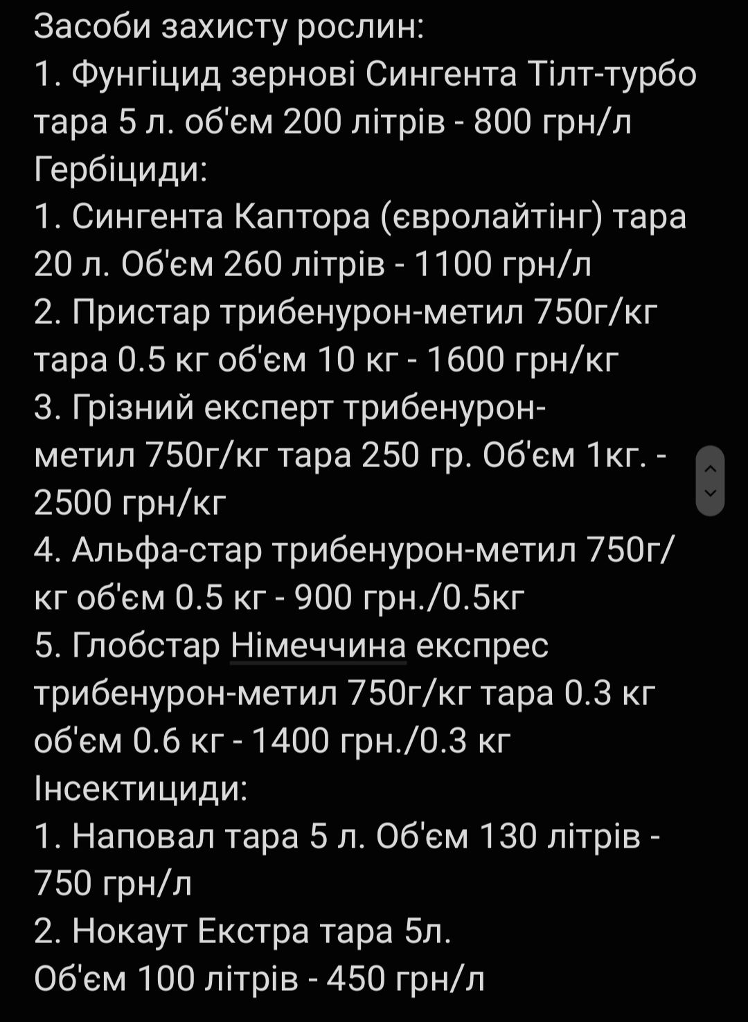 Фунгіцид Тілт турбо сингента та інші ЗЗР і насіння соняшника все на фо