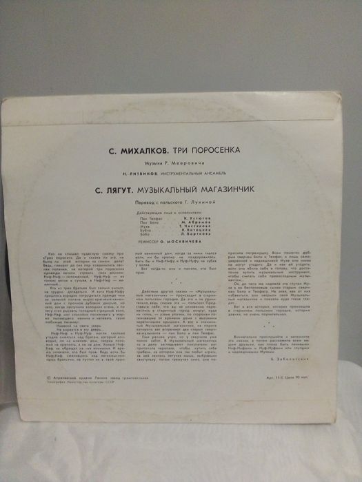 Виниловая пластинка СССР С. Михалков "Три поросёнка".