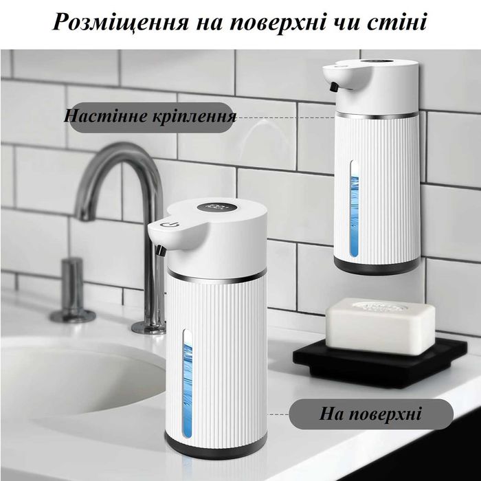 Диспенсер дозатор для мила піни сенсорний автоматичний 420 мл