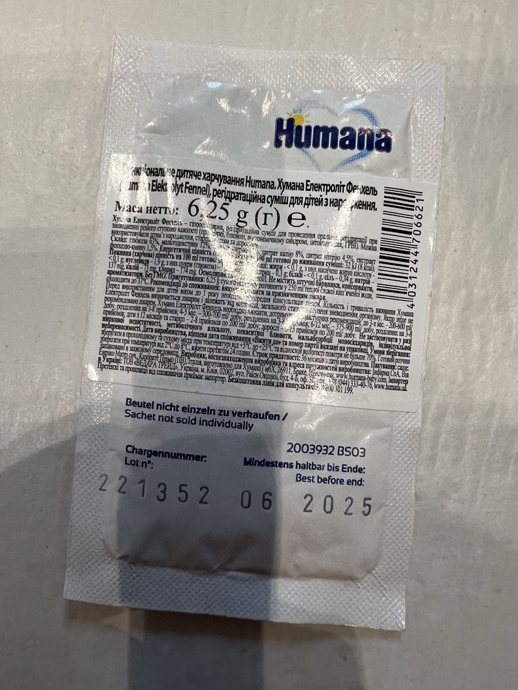 Сухая смесь Humana Электролит с фенхелем (6.25 г)