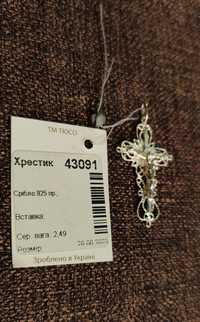 Продам крестик серебро 925