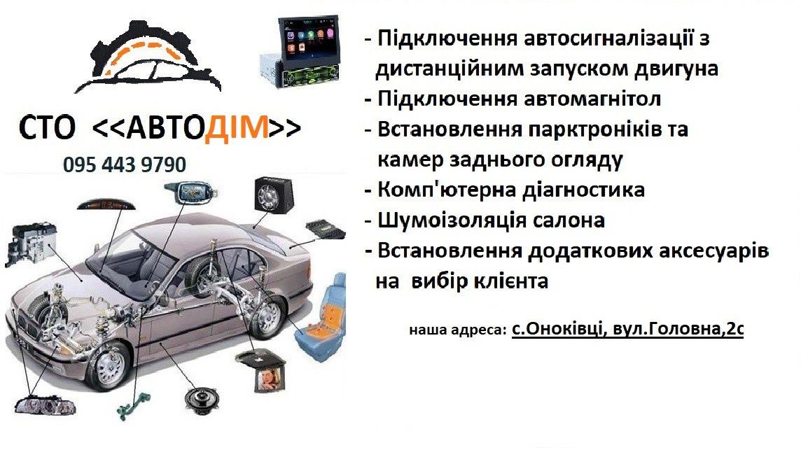 Автоелектрик Ужгород