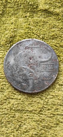 Старовина монета китайська "щастя" Криса