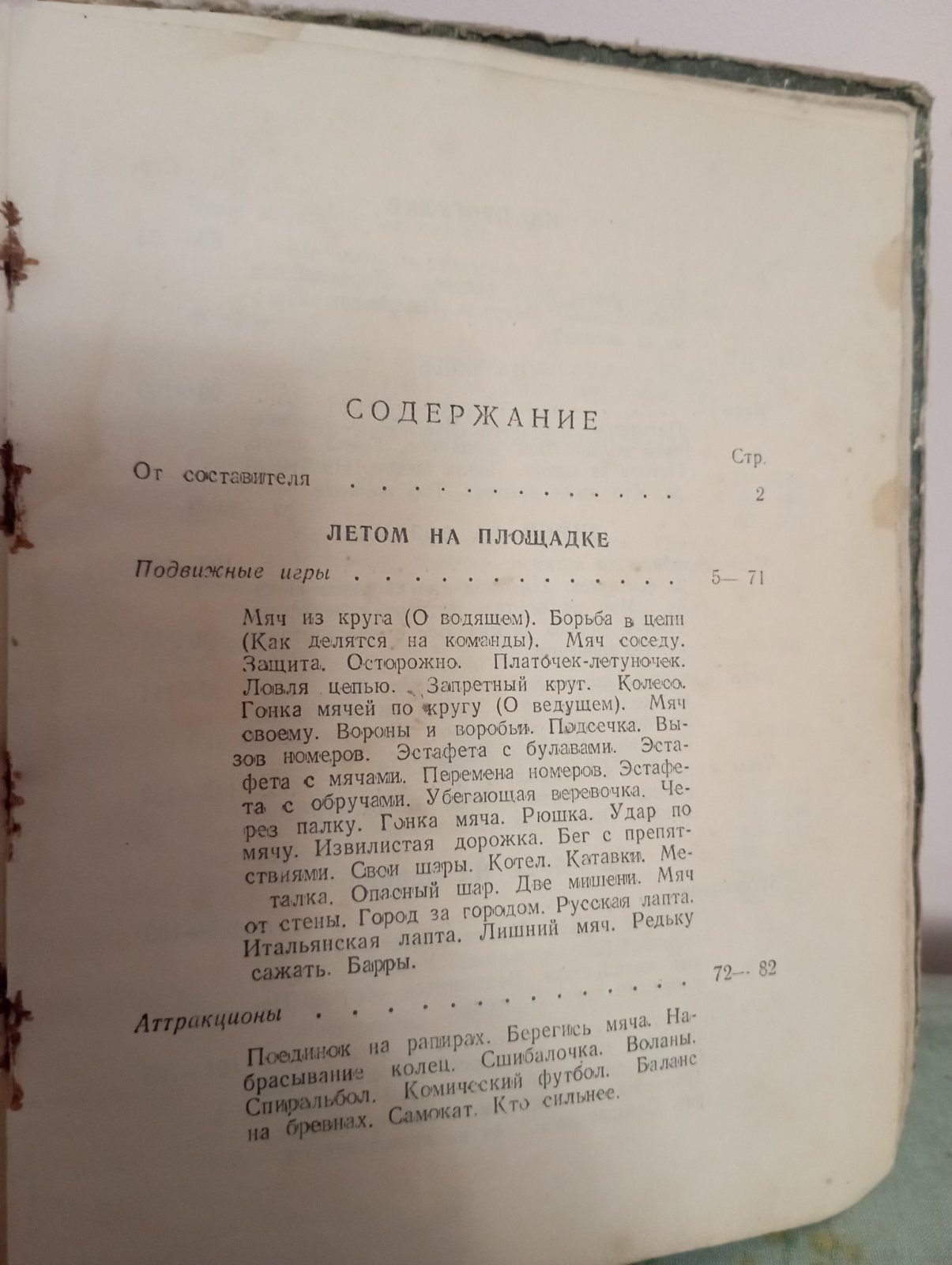 Раритетная 1948 г книга.