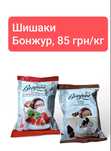 Бонжур, Сникерс, шоколад, пастила, козинаки, чай , соус, некондиция