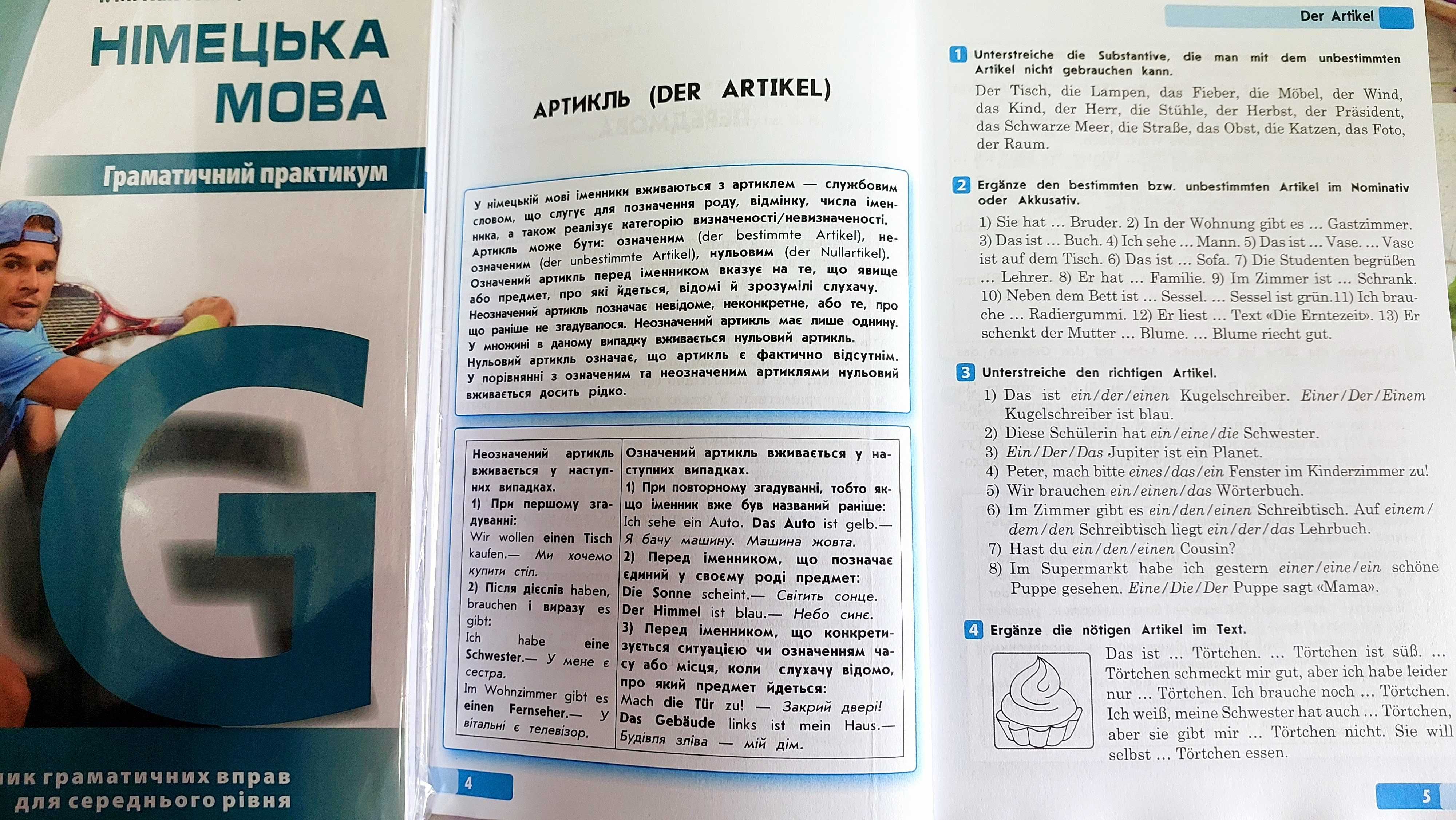 Німецька мова граматичний практикум середній рівень Панченко   І. М.