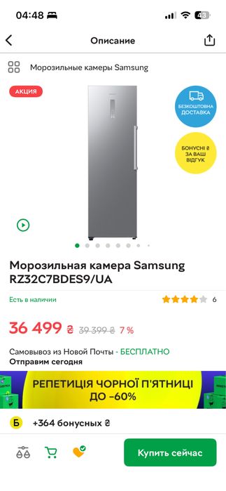 Продам морозильную камеру Samsung 2025 г.(No Frost ) A++ ( Самовывоз )