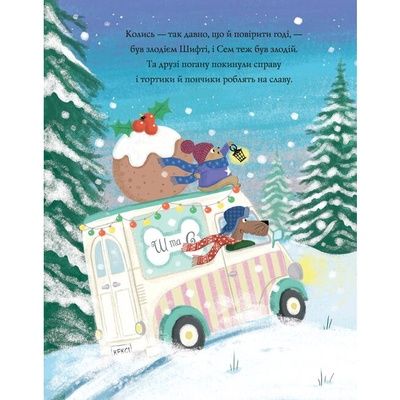 Книга Шифті Вдаха і Сем Невловись