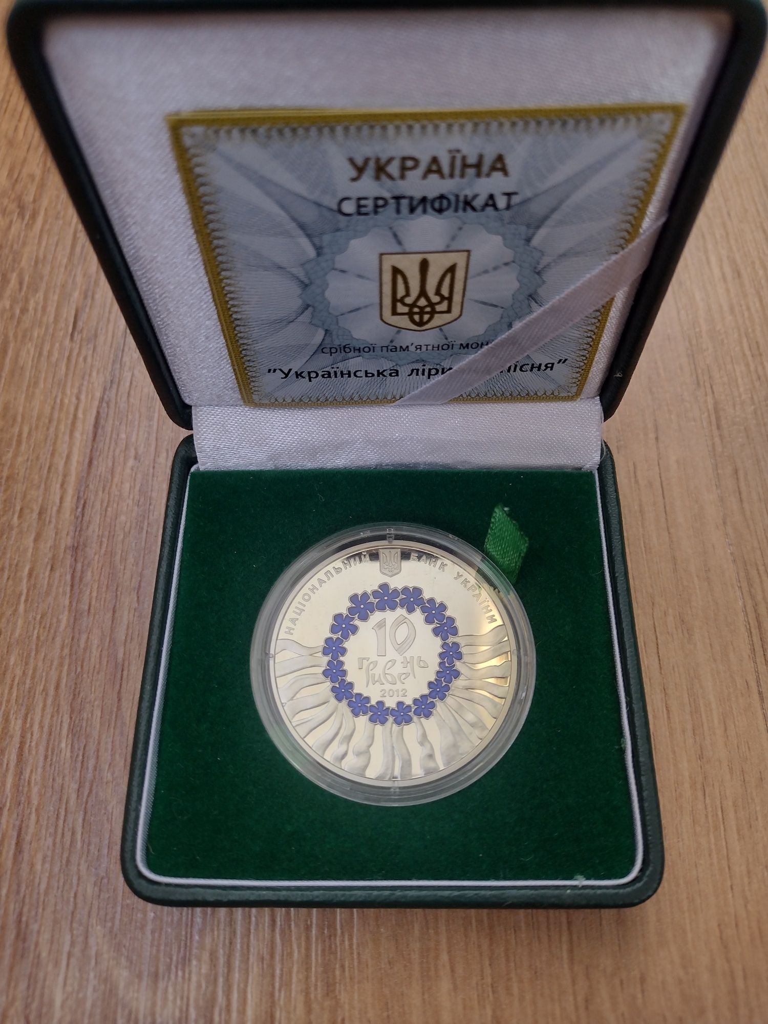 Монета НБУ серебро українська лірична пісня 2012 год