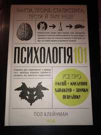 Психологія 101 Пол Клейнман