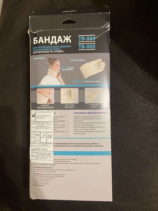 Бандаж для шийного відділу Trives