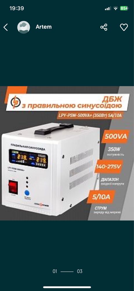 ДБЖ для котла LogicPower + Акумулятор гель