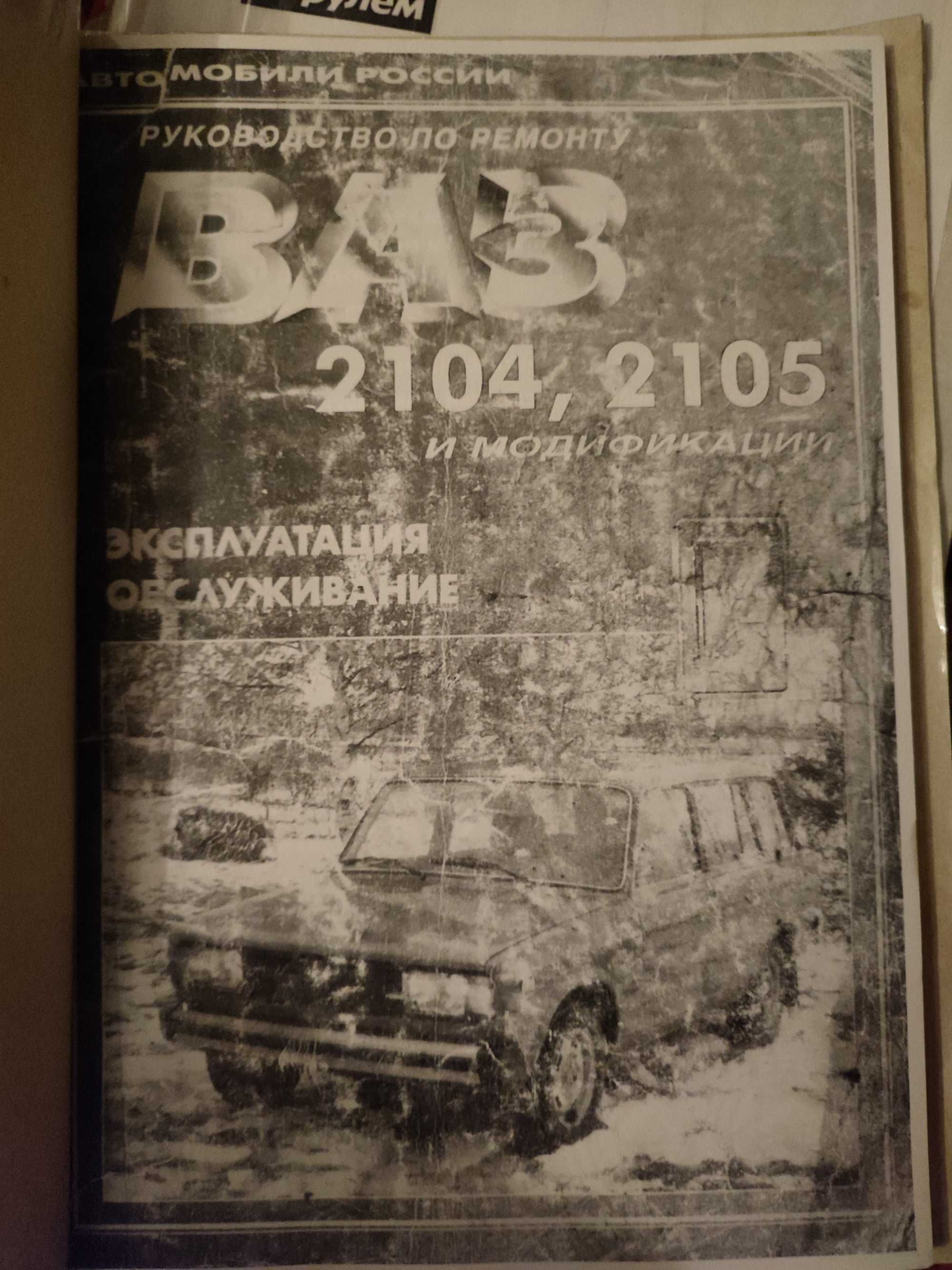 Продам книги по ремонту авто