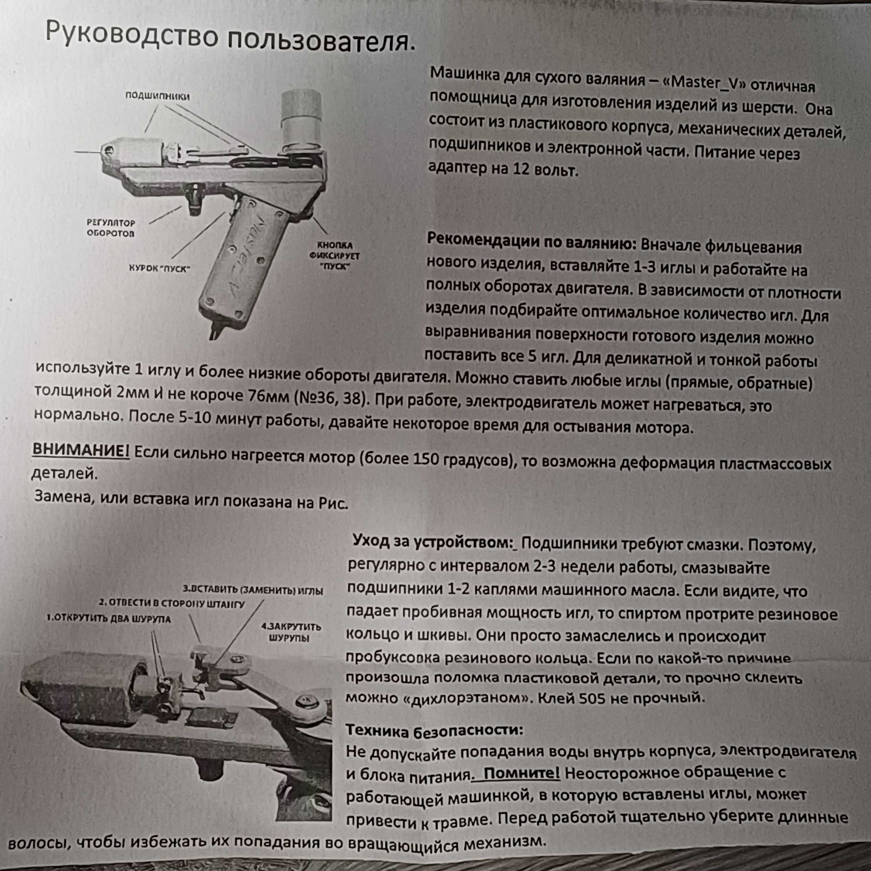 Фільцевальна машинка