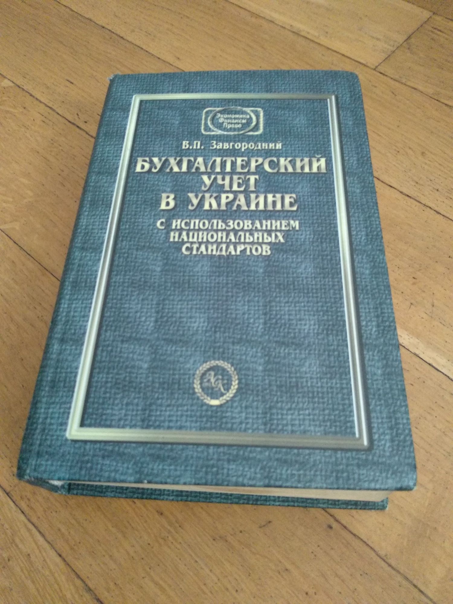 Бухгалтерский учёт в Украине,Банковские операции,Политическая экономия