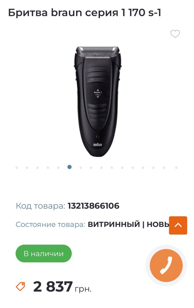 Электробритва BRAUN 170s-1