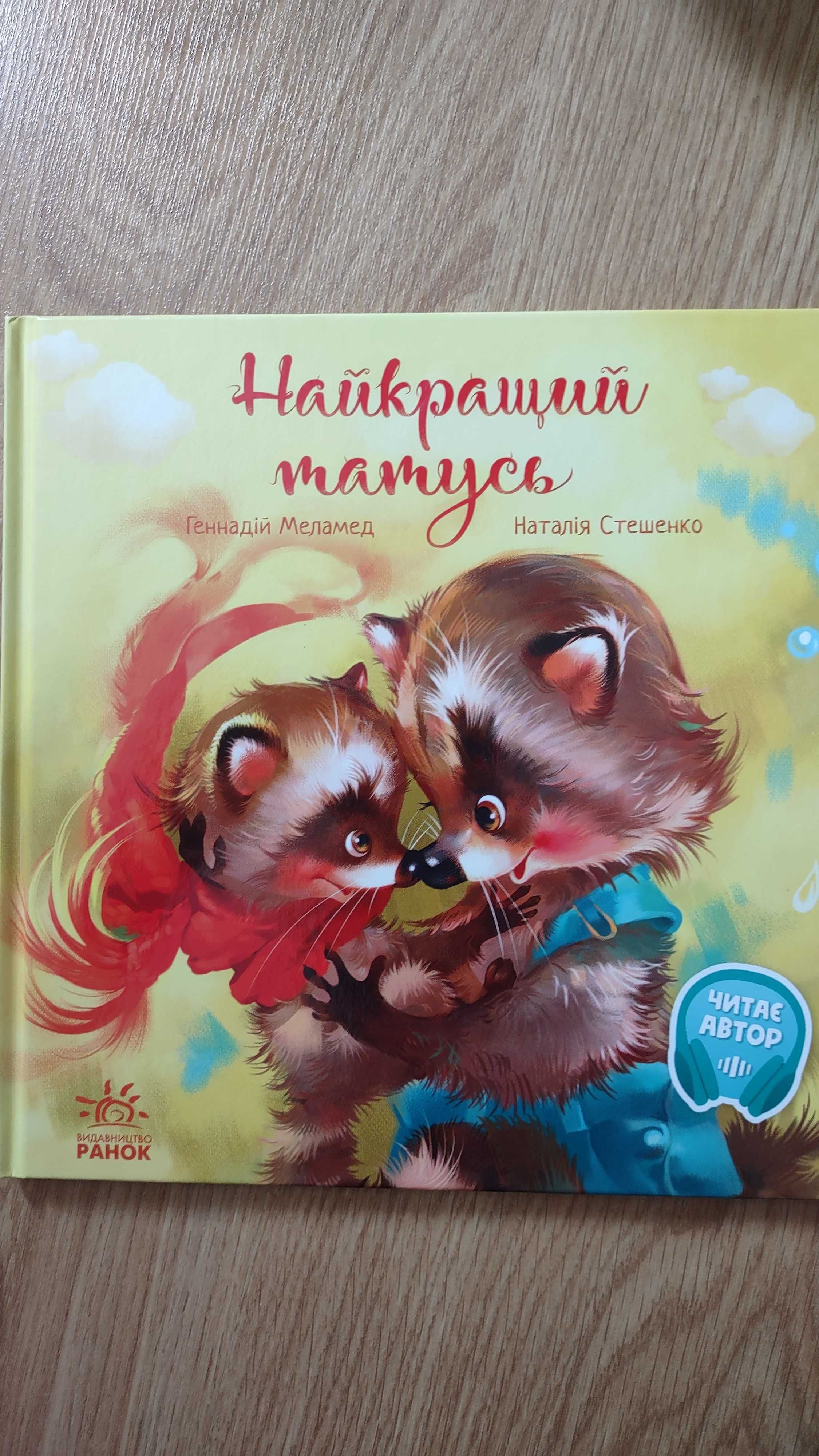 Книги з казками для дітей