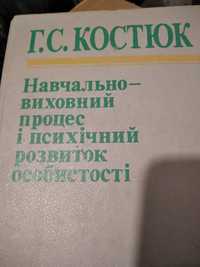 Навчально-виховний процес і психічний розвиток