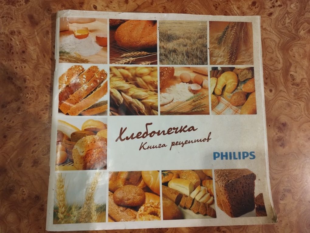 Хлібопічка бу, робоча