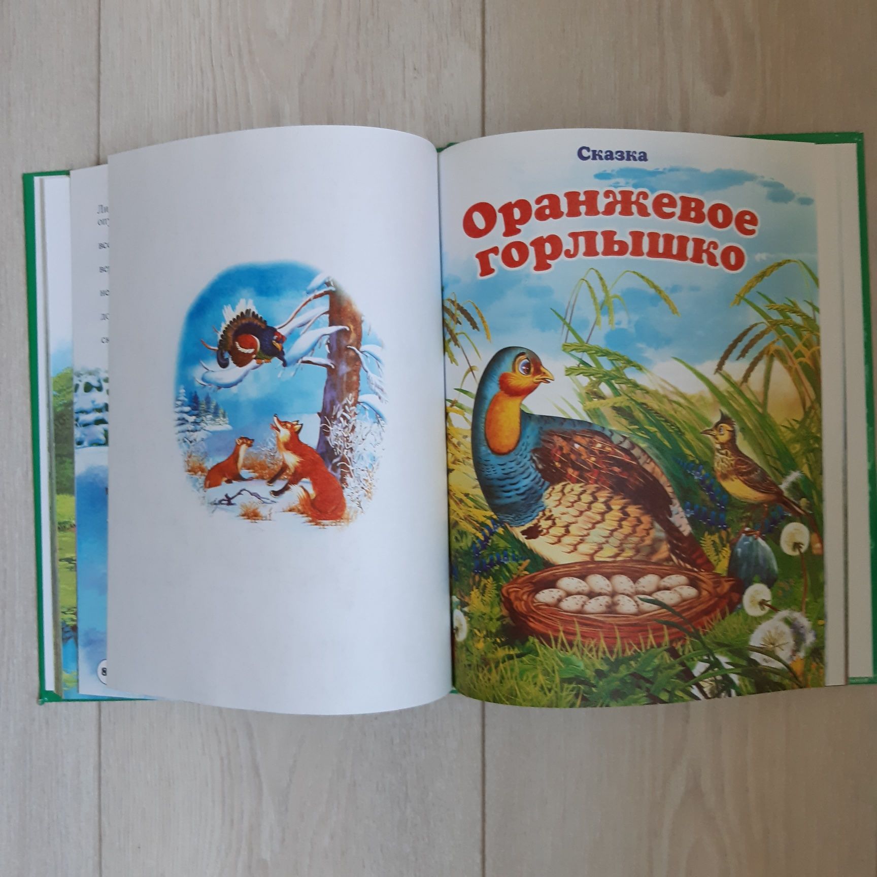 Сказки Виталия Бианки