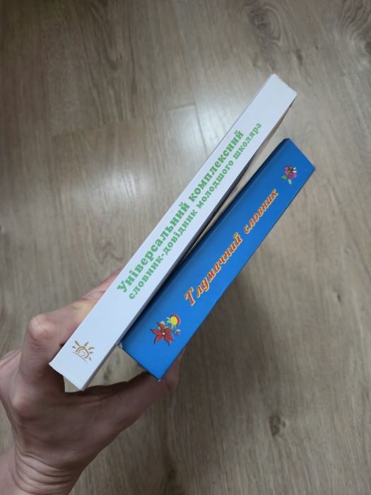 Перший тлумачний словник, словник довідник