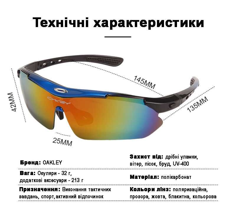 Солнцезащитные очки тактические черные с синим Oakley 5 линз
