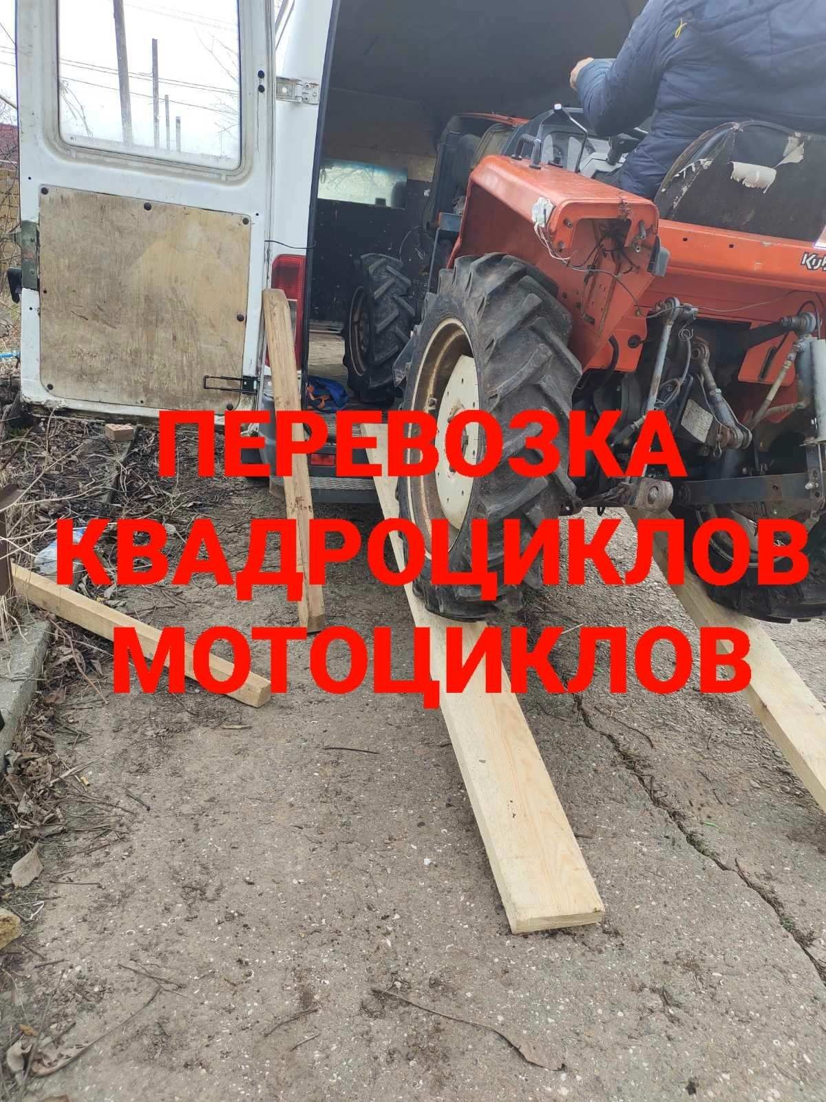 Перевозка мотоцикла квадроцикла