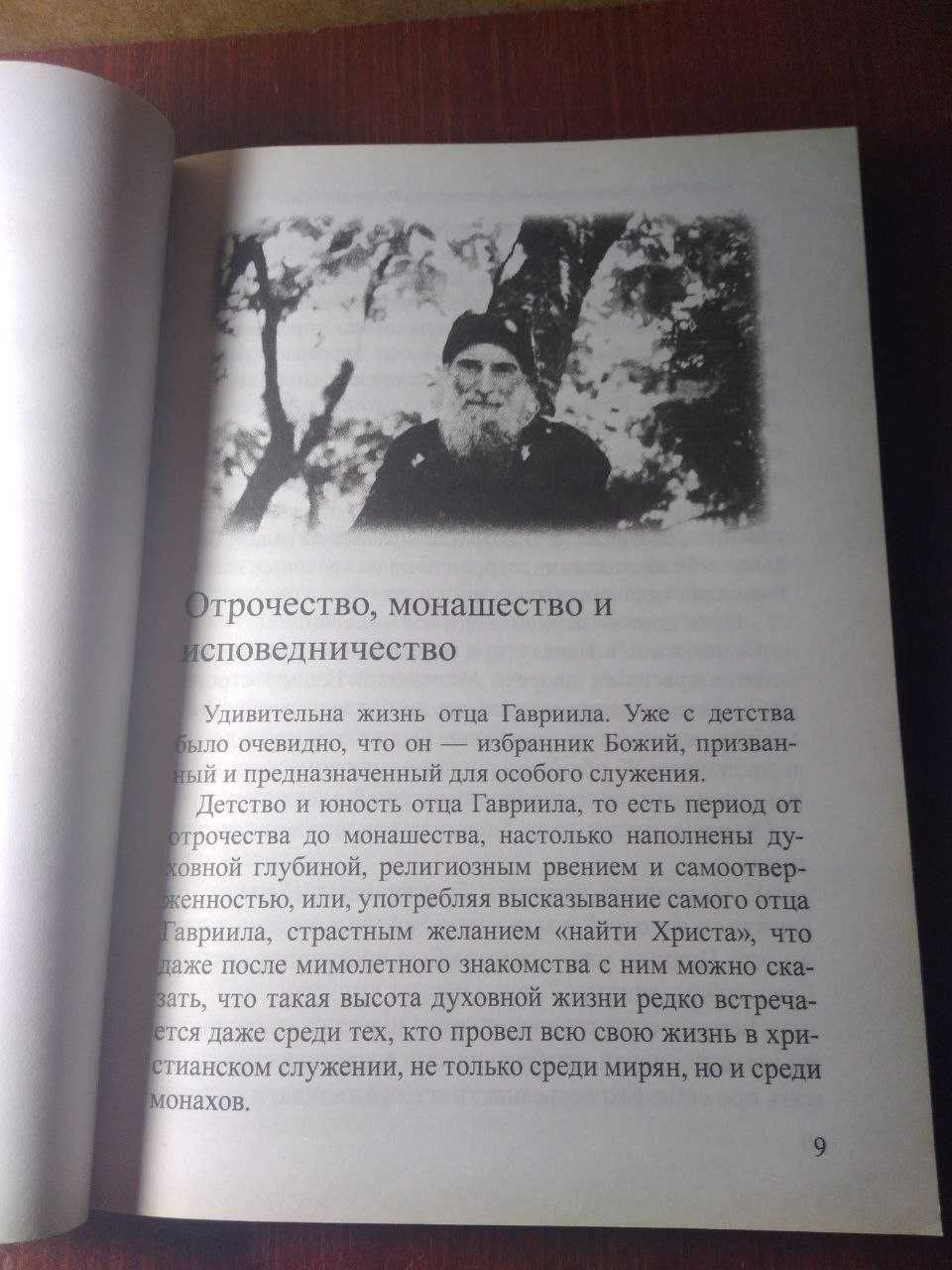 Архимандрит Кирион (Ониани) - Юродивый Гавриил (Ургебадзе)