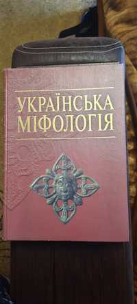 Енциклопедія Українська Міфологія