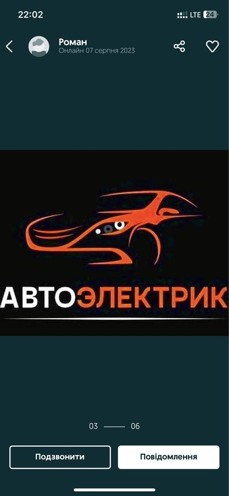 АвтоЕлектрик Діагностика