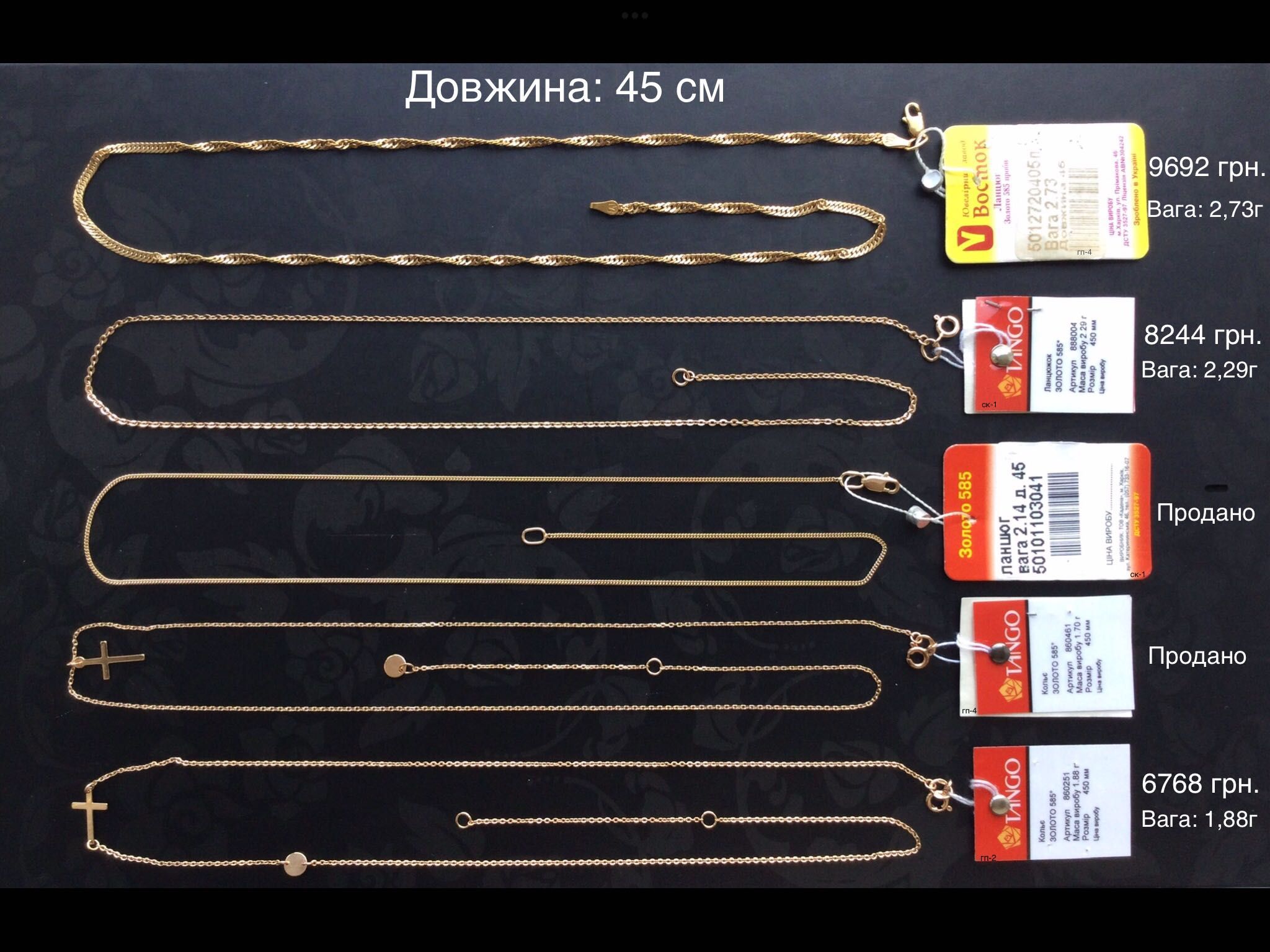 Цепочки (длина: 40 см и 45 см). Золото 585 пробы. Новые.