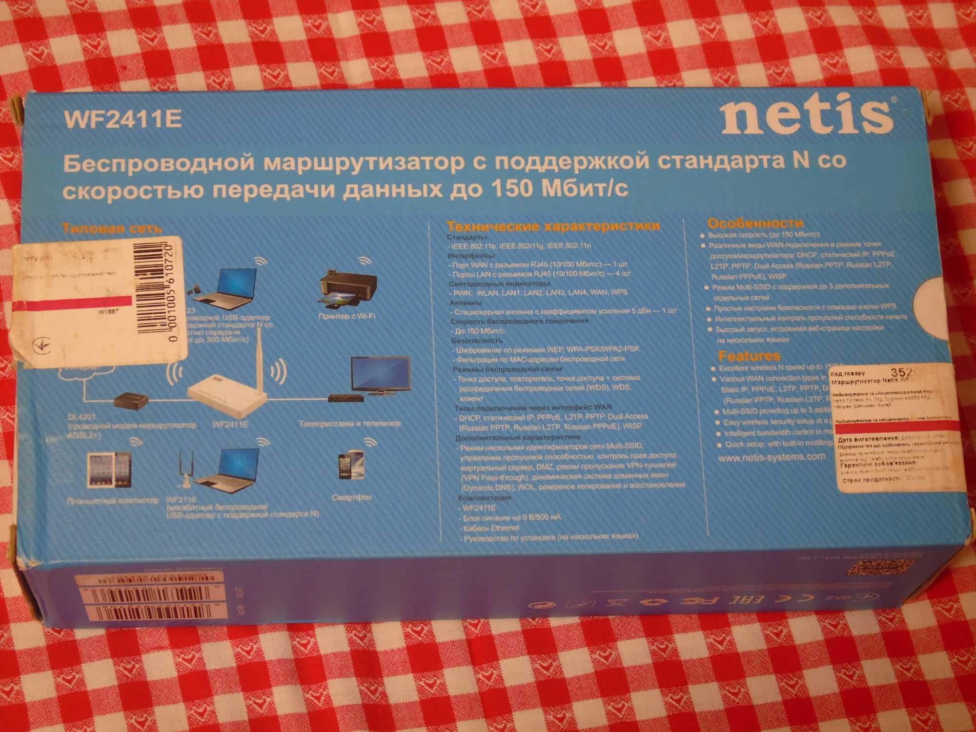 Wi-Fi роутер Netis WF2411E 150Mbps IPTV коробка документи кабеля