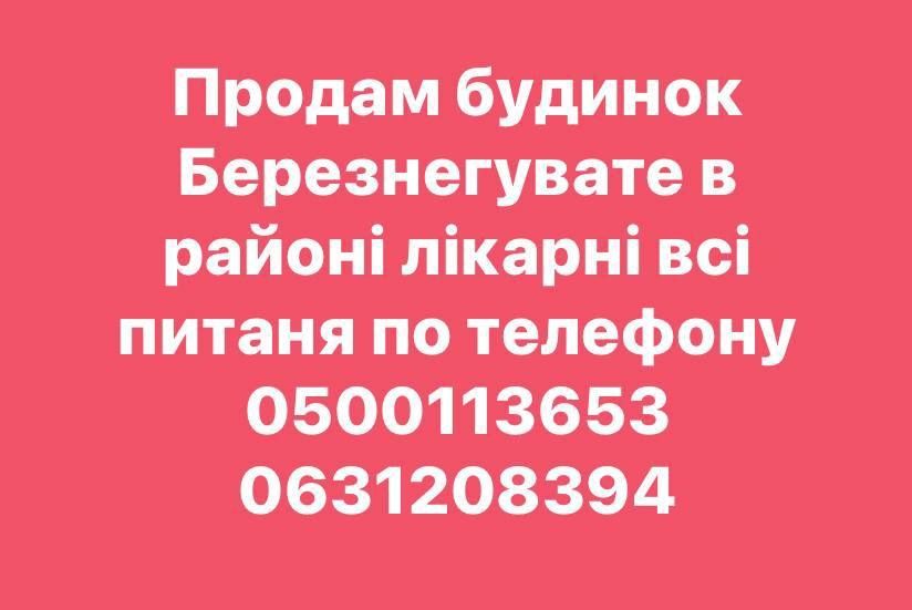 Продається будинок.