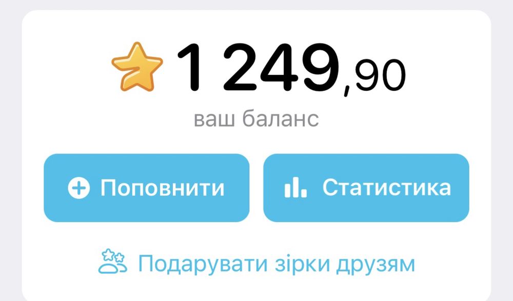 Телеграм звёзды, телеграм зірки, Telegram stars