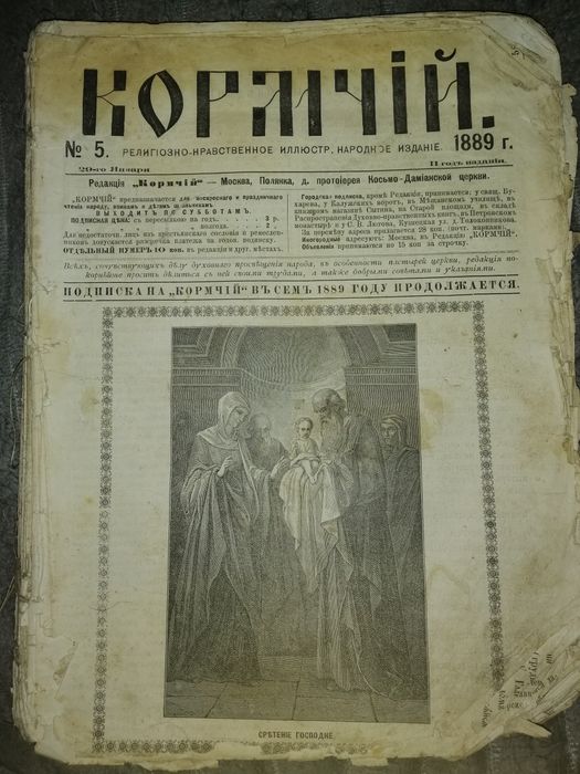 Старовинні журнали. 1889 рік. В наявності з 5 по 23 номери.