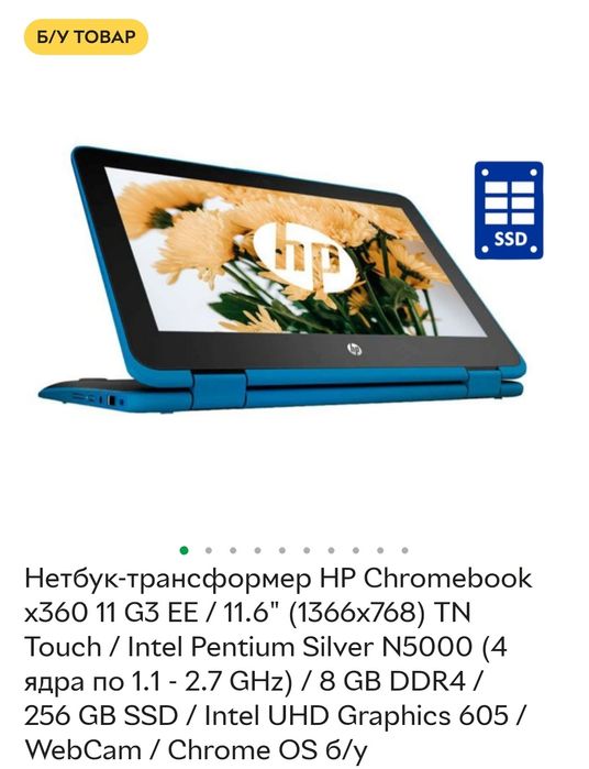 Ноутбук HP ProBook X360 11 G3 Touch 11.6"(1366х768)/N5000/RAM 8GB/256G
