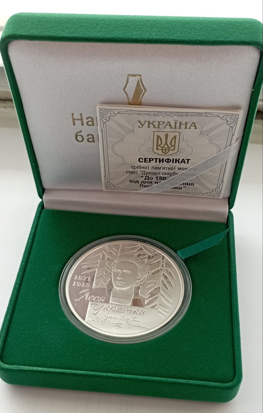 Срібна монета НБУ До 150-річчя від дня народження Лесі Українки. 2021