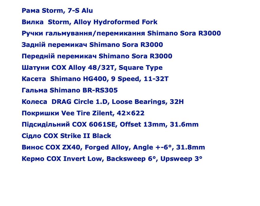 Гравійник Drag Storm 5.1