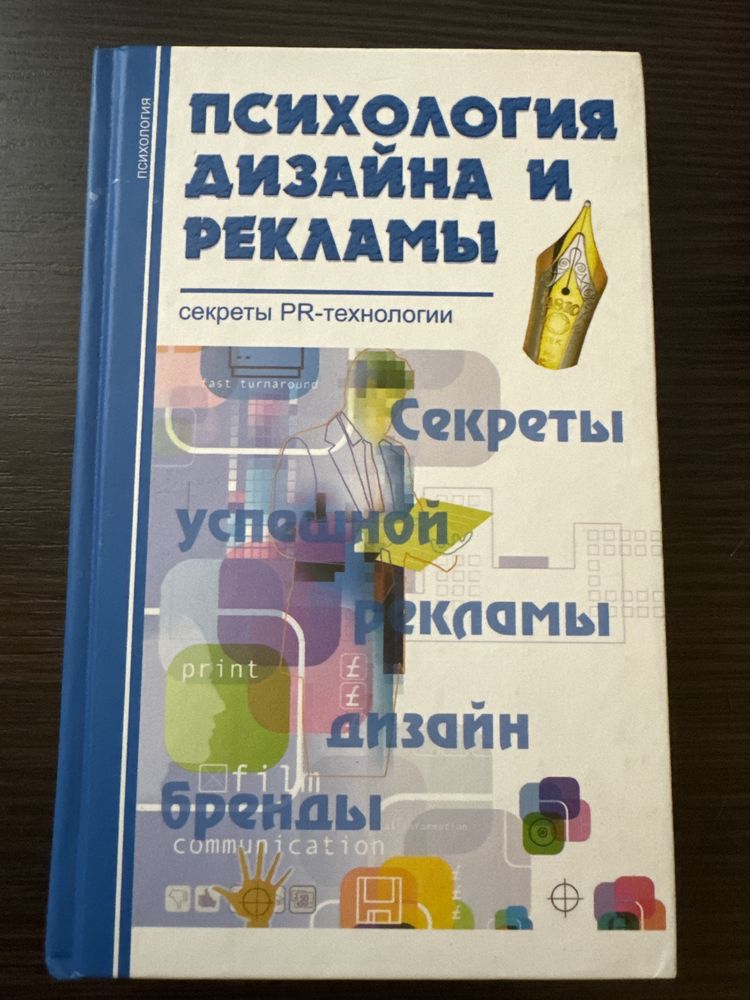 «Психология дизайнв и рекламы»