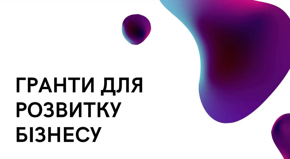 Бізнес-план для гранту на розвиток бізнесу