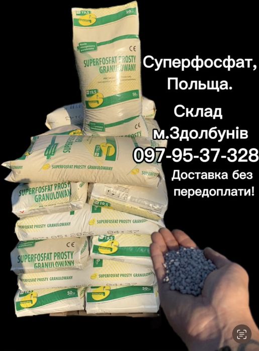 Селітра,НПК,карбамід.Доставка без передоплат!Можлива доставка!