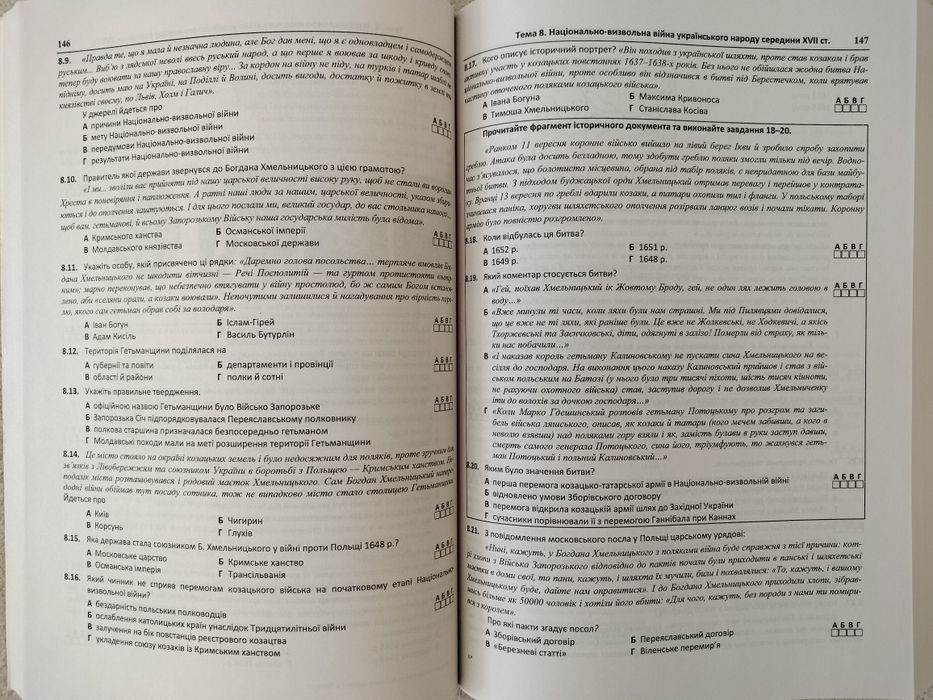 ЗНО/НМТ 2026 Історія України Земерової.