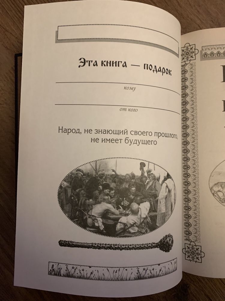 Книга гетьмани