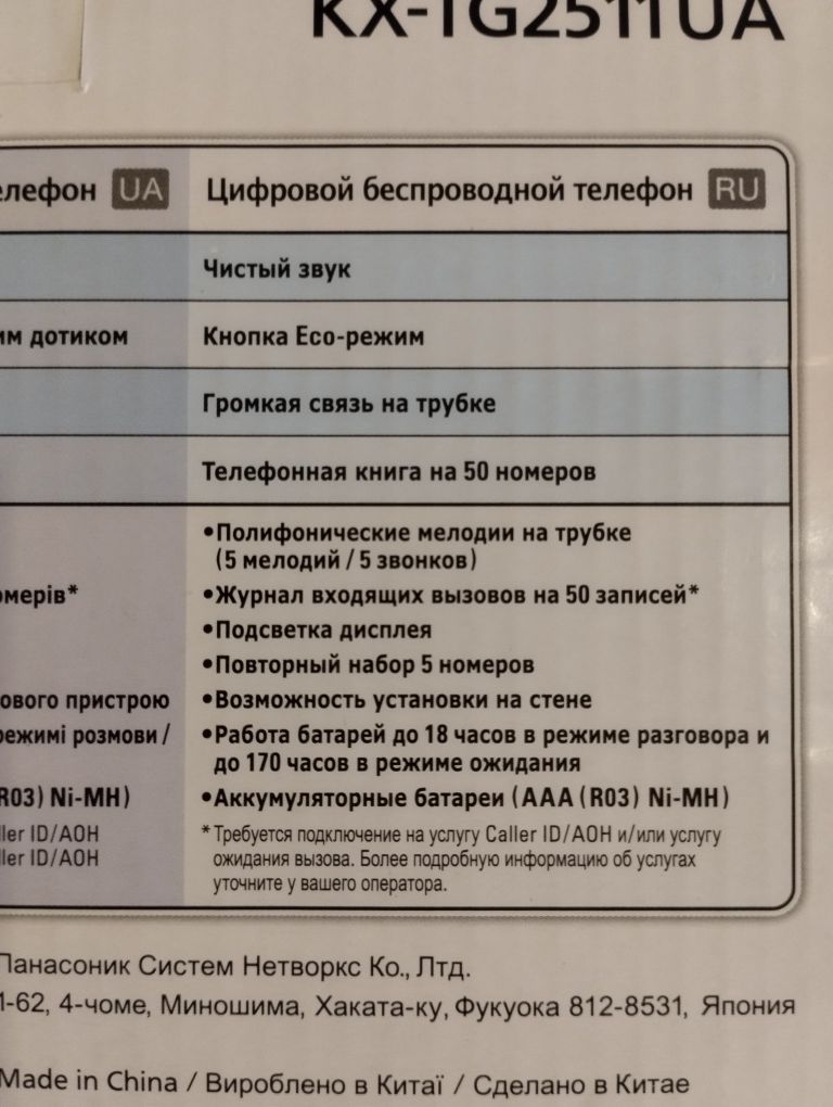 Радиотелефон Панасоник Panasonik