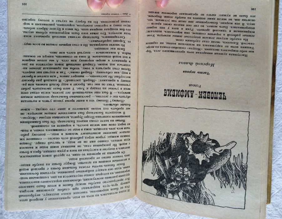 Сборник произведений А. Беляева на морскую тематику