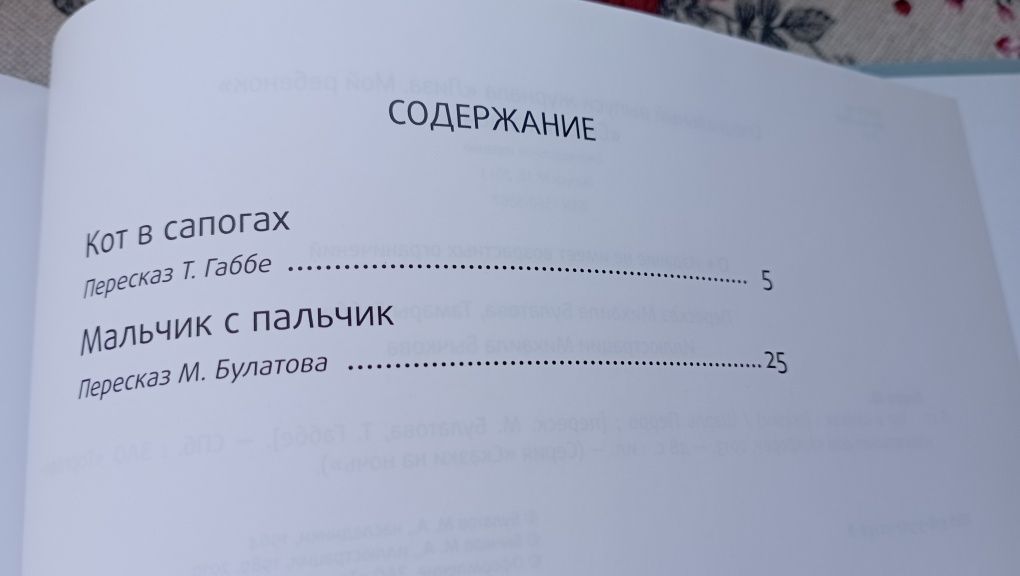 илл.Бычков,Токмаков.Кот в сапогах,Денискины рассказы,детская книга